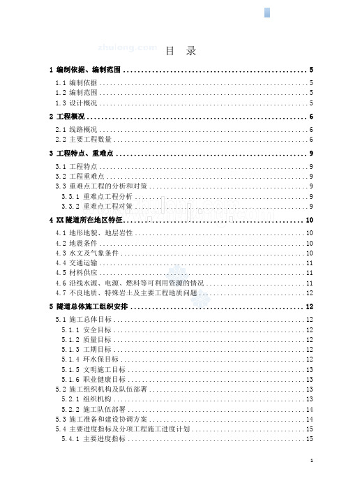 [云南]高速公路隧道施工组织设计101页(附CAD图)_secret