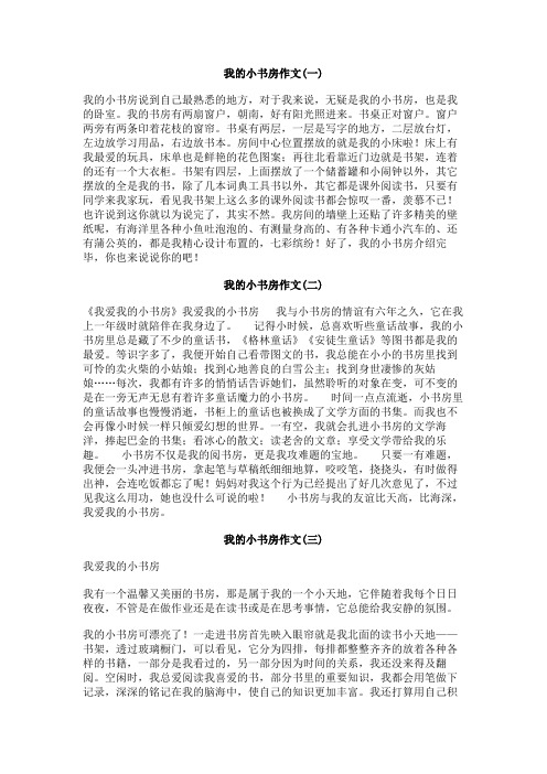 我的小书房作文