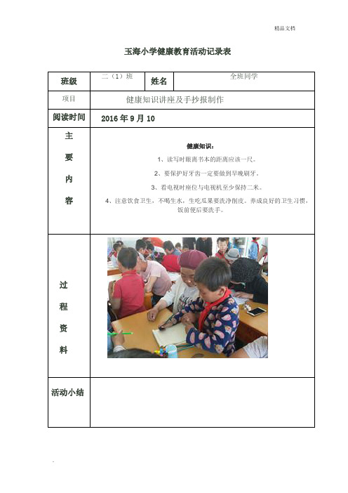 “亲子共读”活动记录表