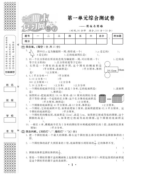 新北师大版六年级数学下册全套习题(精编版)