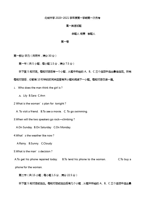 陕西省三原县北城中学2020┄2021学年高一上学期第一次月考 英语试题