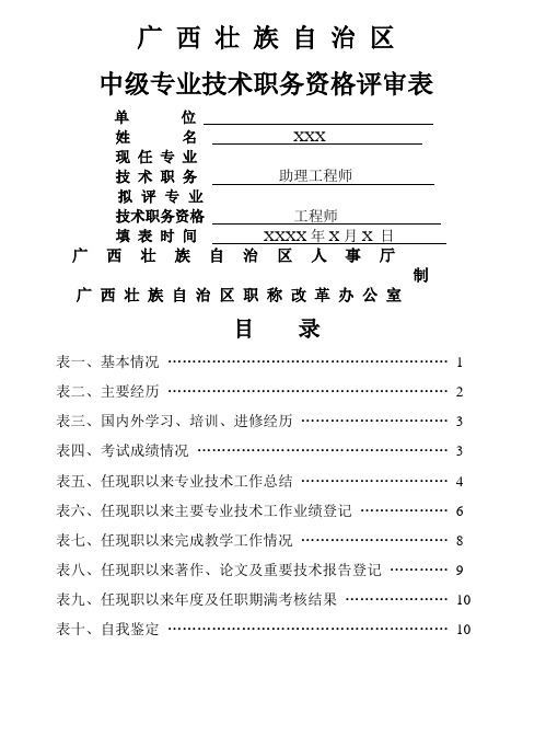 专业技术职务评审表(填写样本)