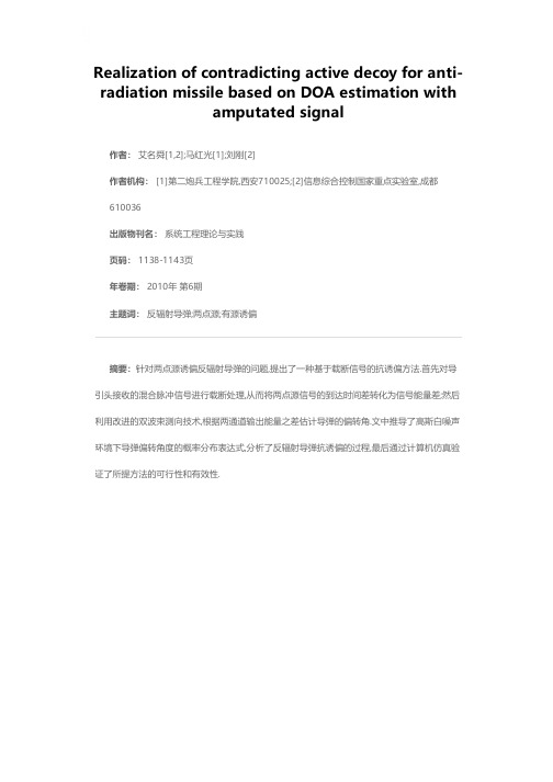 利用截断信号测向实现反辐射导弹抗有源诱偏