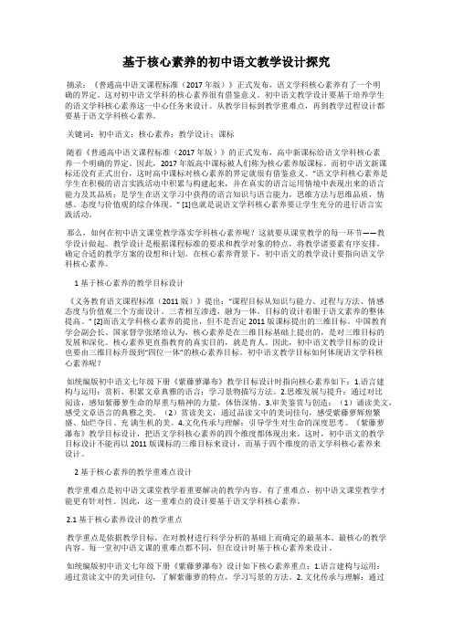 基于核心素养的初中语文教学设计探究