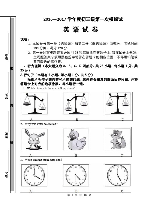 英语试卷(2016—2017学年度初三级第一次模拟考试)广东省卷