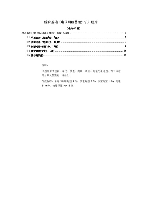 电信网络基础知识(40题)