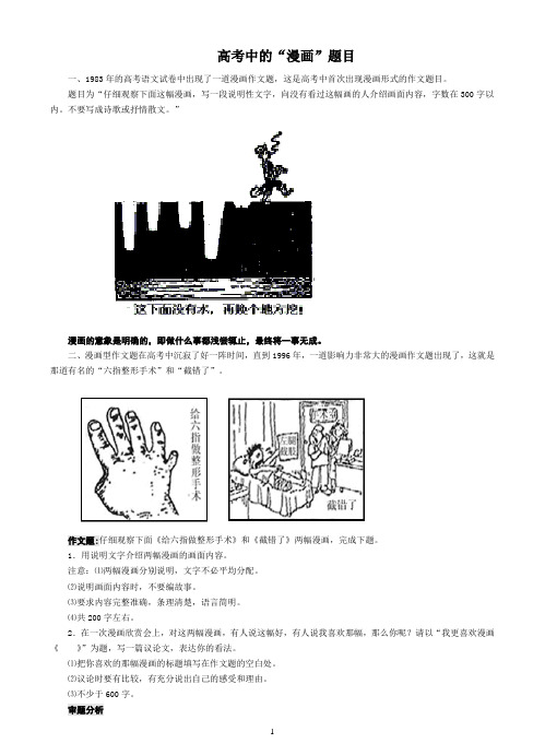 高考中的“漫画”题目