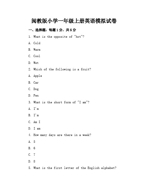 闽教版小学一年级上册英语模拟试卷附答案