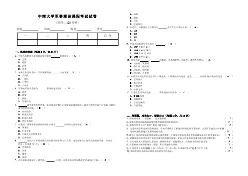 2014年中南大学军事理论课程考试试卷