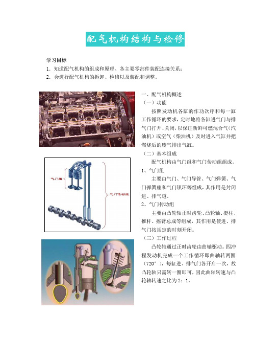 配气机构结构与检修