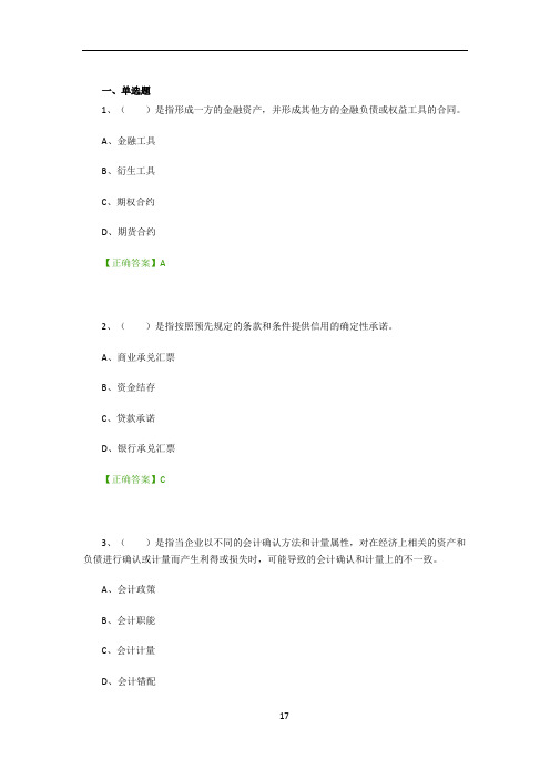 2019会计继续教育金融工具确认和计量准则的逻辑与疑难问题案例分析答案