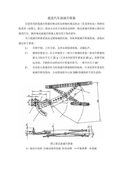 载货汽车玻璃升降器