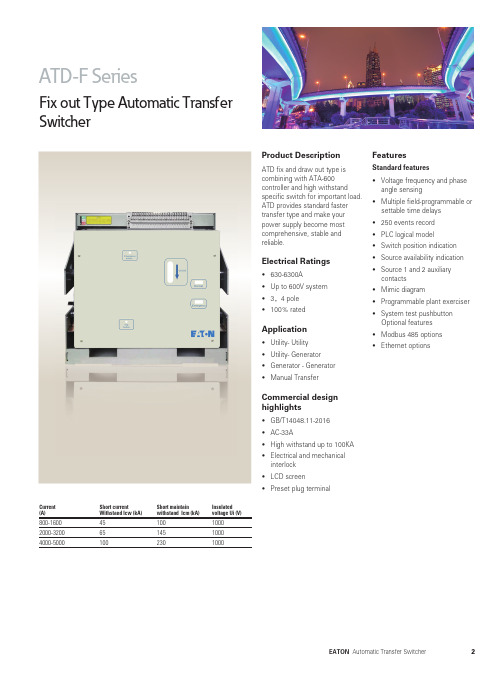 2 EATON自动转换开关产品说明说明书