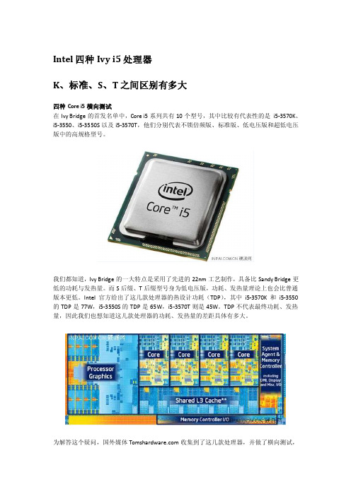 Intel四种Ivyi5处理器K...