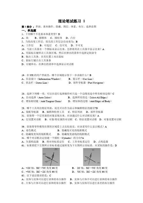 (完整版)ug理论笔试练习题和答案