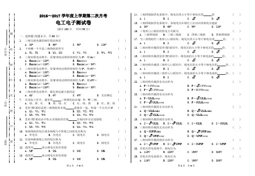 电工电子期末考试试卷(附答案)