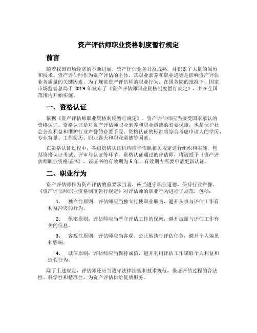 资产评估师职业资格制度暂行规定