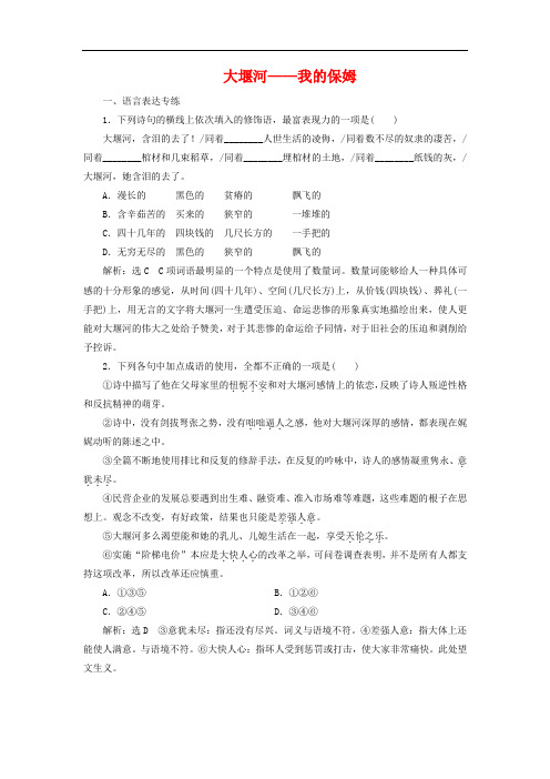 《大堰河__我的保姆》练习题含解析