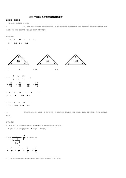 2008年国家公务员考试行测真题及解析