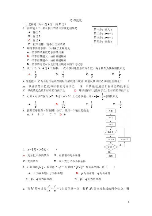 丰台2008高二考试题理(含答案)