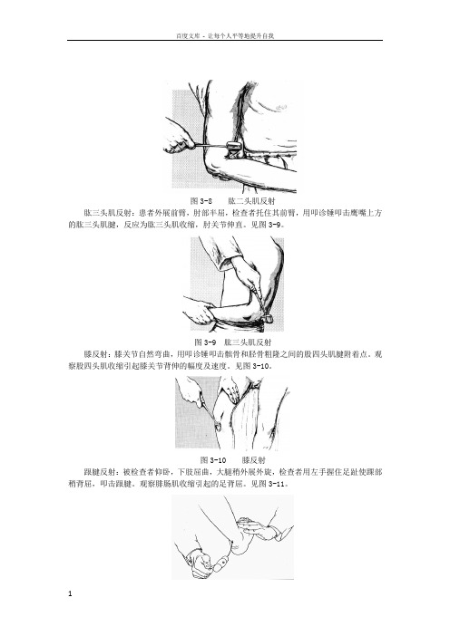 2018临床医师实践技能知识考点