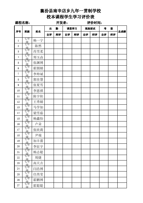 校本课程评价表