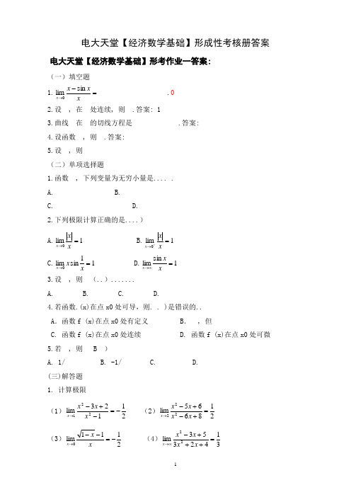 【经济数学基础】形成性考核册答案(附题目)11