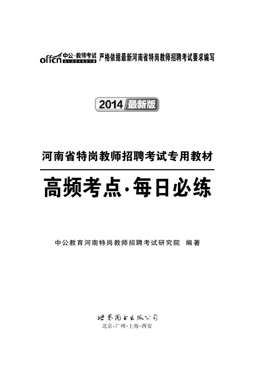 河南特岗教师招聘考试资料 高频考点 每日必练