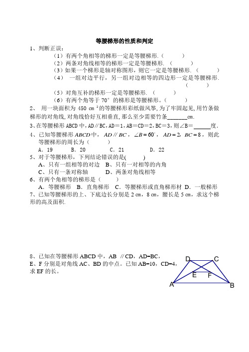 等腰梯形的性质与判定作业