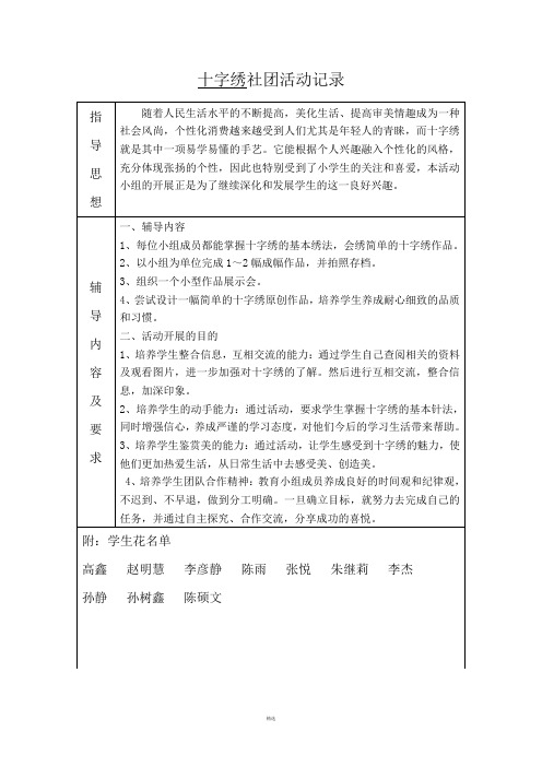 十字绣社团活动记录记录