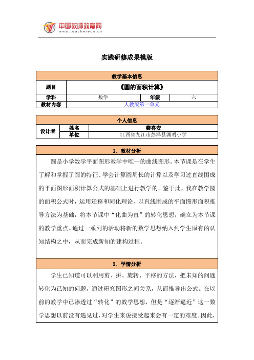 小学数学——圆的面积实践研修成果