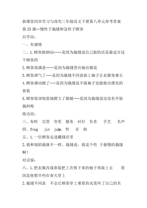 新课堂同步学习与探究三年级语文下册第八单元参考答案(部编版)