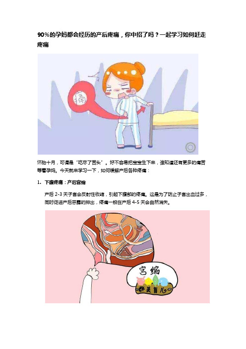 产后疼痛该怎么办？