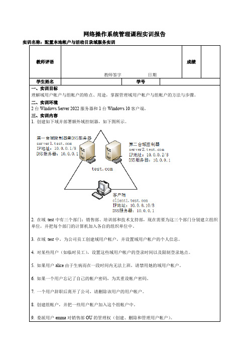 国开《Windows网络操作系统管理》形考任务2 配置本地帐户与活动目录域服务实训