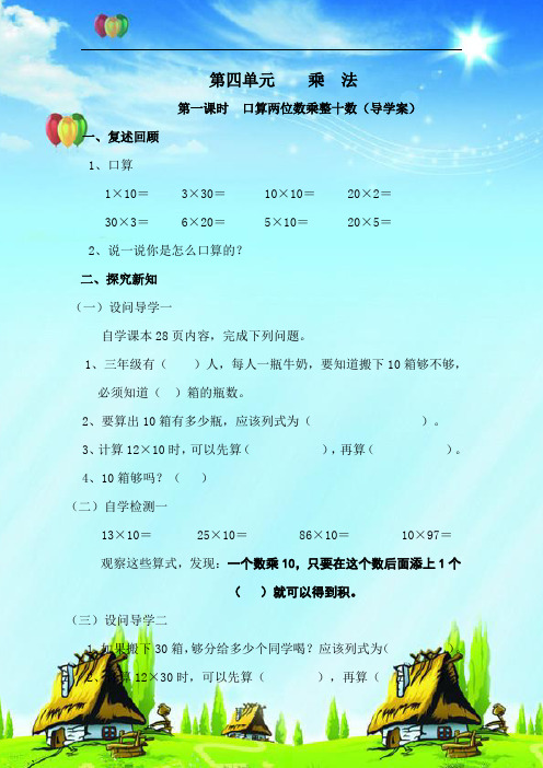新苏教版三年级数学下册《口算两位数乘整十数》导学案