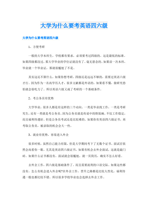 大学为什么要考英语四六级