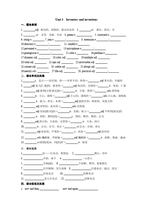 Unit3一轮复习 词汇短语和句子默写 人教版高中英语选修八