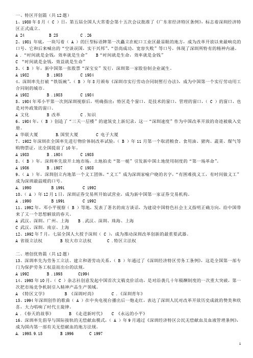 最新深圳公共基础知识应考版(含答案)资料