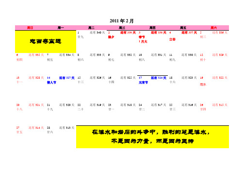 考研日历(含复试)