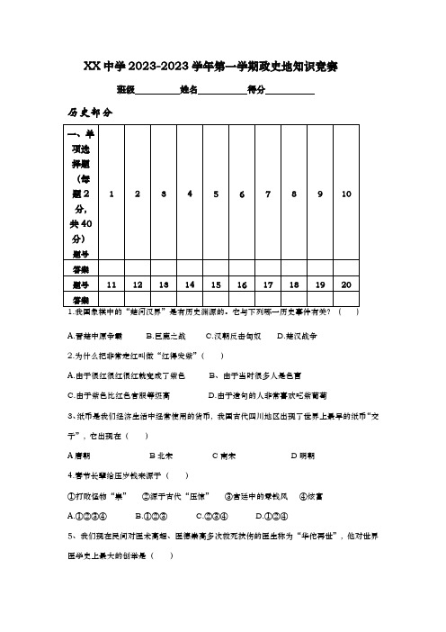 2023年人教版七年级上册政史地知识竞赛试卷