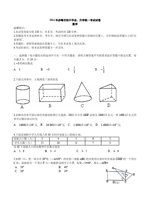 赤峰2014中考真题