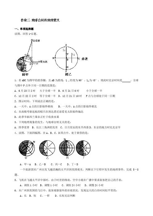 陕西省澄城王庄中学高二地理《作业二地球自转的地理意义》学案