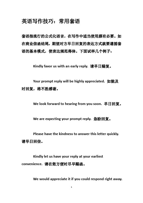 英语写作技巧:常用套语