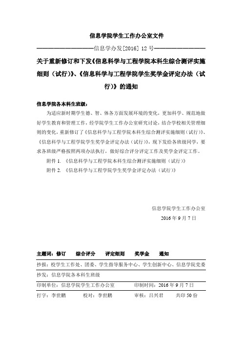 信息学院学生工作办公室文件-东北大学-信息科学与工程学院