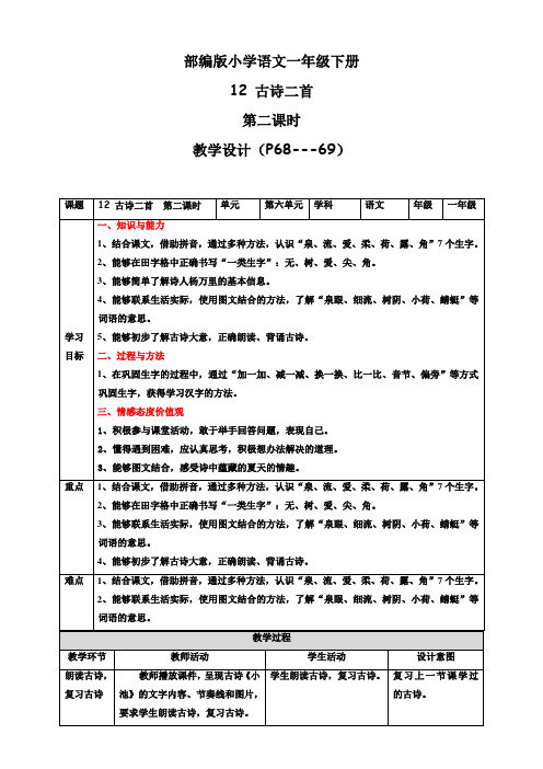 课文12 古诗二首 第2课时教案