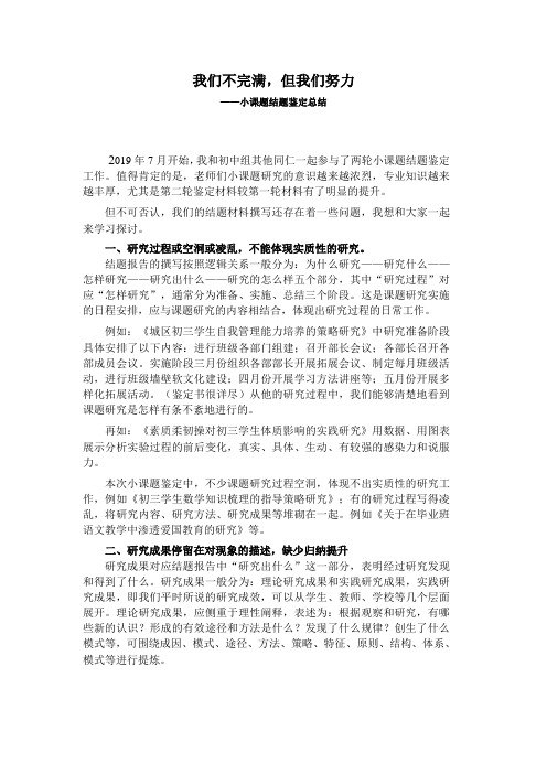 教育小课题结题鉴定总结