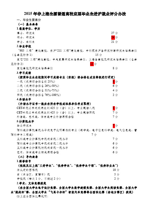 15年打分细则总结