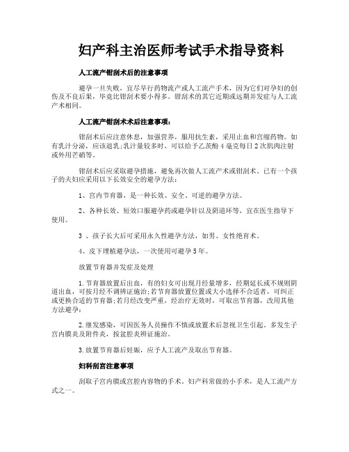 妇产科主治医师考试手术指导资料