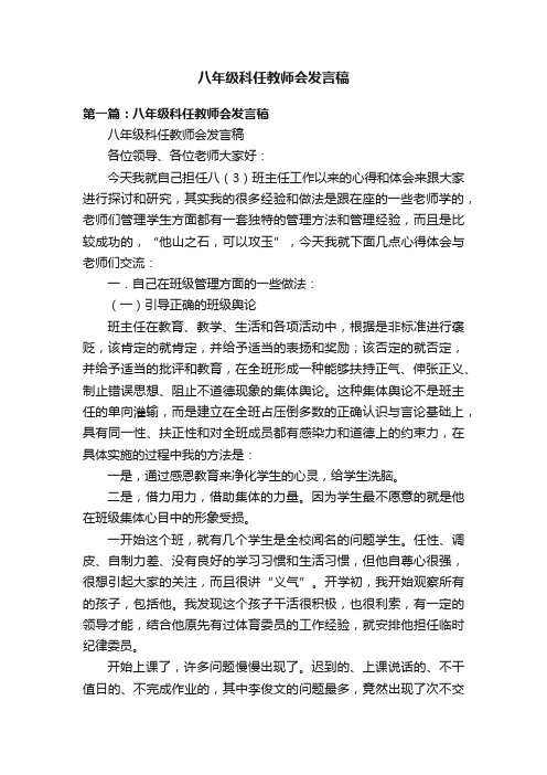 八年级科任教师会发言稿