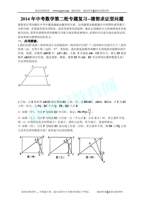 2014年中考数学第二轮专题复习--猜想求证型问题-3.doc